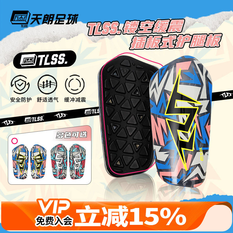 天朗足球 TLSS透明缓震插板式足球护具运动护小腿护腿板TRARD3101图片