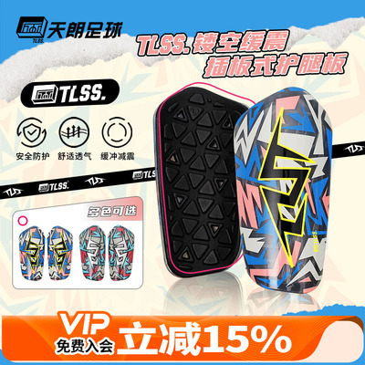 天朗足球 TLSS透明缓震插板式足球护具运动护小腿护腿板TRARD3101