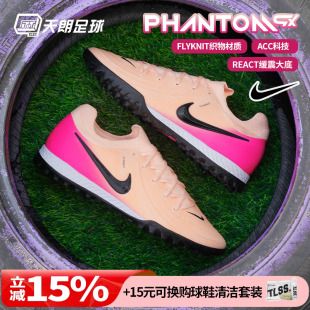 耐克PHANTOM FJ2583 TF次高端碎钉人草足球鞋 800 PRO 天朗足球
