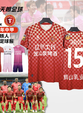 天朗足球 KELME卡尔美24辽宁铁人中甲主场客场球员版套装足球服