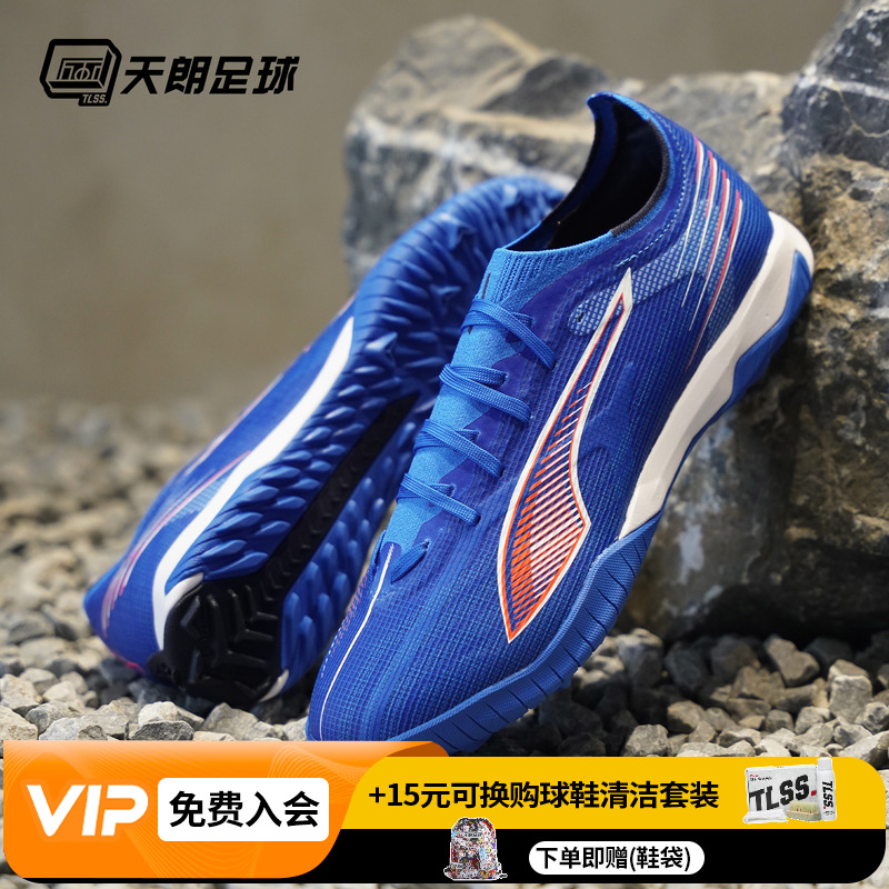 天朗足球 彪马ULTRA 6 MATCH TT/TF中端碎钉人草足球鞋108522 01