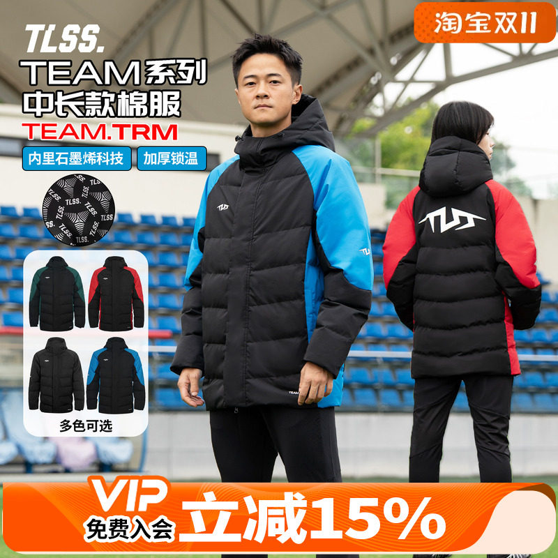 天朗足球 TLSS TEAM运动生活训练成人儿童保暖中长款棉服棉衣外套