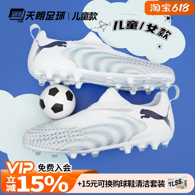 天朗足球彪马FUTURE 9 MATCH大童中端短钉MG人草足球鞋108925 03