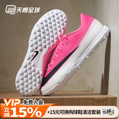 天朗足球Nike耐克刺客17中端TF碎钉人造草足球鞋成人IQ2406-900