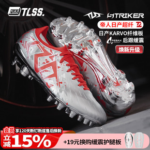 天朗足球TLSS STRIKER.717升级超纤缓震FG天然草足球鞋男SF0715