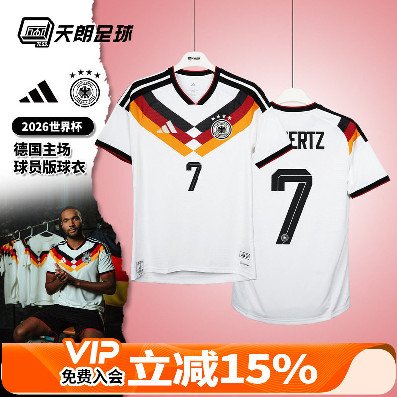天朗足球Adidas阿迪达斯26世界杯德国主场球员版球衣足球服JN2066