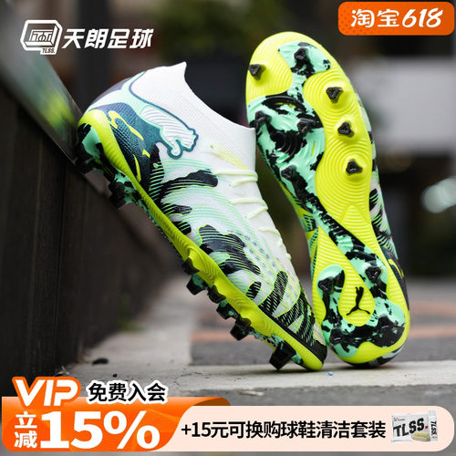 天朗足球彪马FUTURE 9 ULTIMATE内马尔高端AG人草足球鞋108948 01