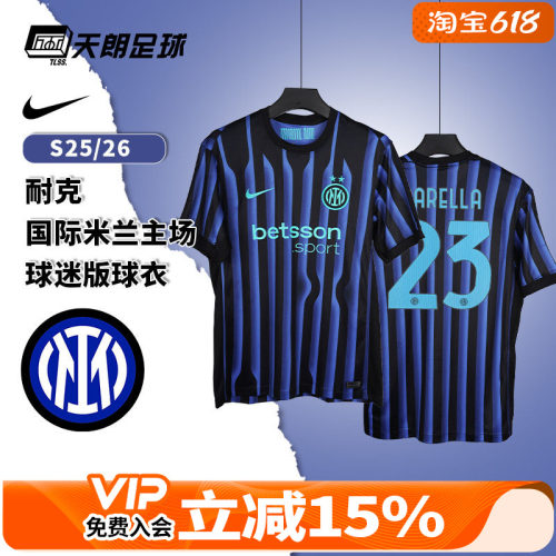 天朗足球 Nike耐克25/26国际米兰主场球迷版球衣足球服HJ4591-439