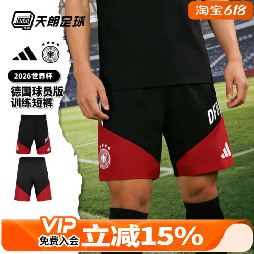 天朗足球阿迪达斯26世界杯德国球员版运动训练短裤球裤JZ4590