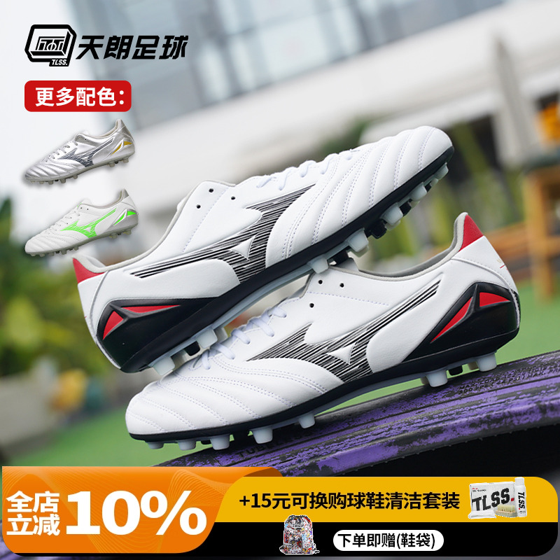 天朗足球美津浓莫雷拉MORELIA NEO4袋鼠皮次高端AG足球鞋P1GA2535