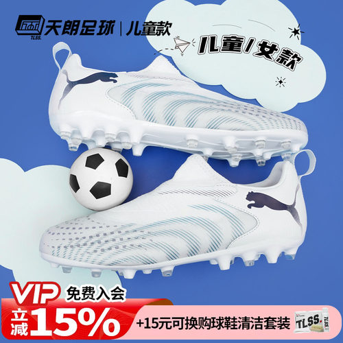 天朗足球彪马FUTURE 9 MATCH大童中端短钉MG人草足球鞋108925 03