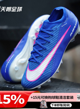 天朗足球 耐克刺客16 ELITE AG-PRO高端低帮人草足球鞋FQ8693-446