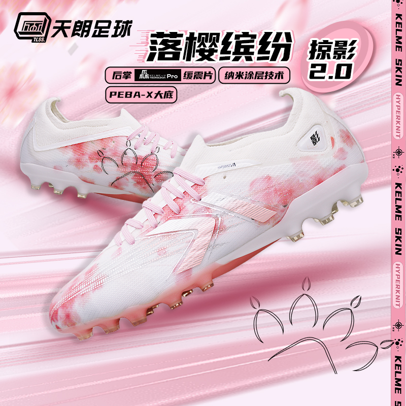 天朗足球 卡尔美TLSS联名落樱缤纷掠影2.0人草MG足球鞋9431ZX1239