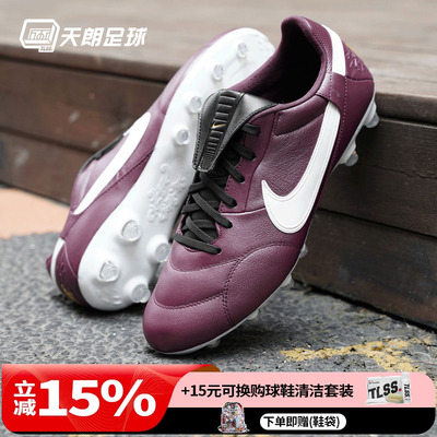 天朗足球Nike耐克Premier 3 FG牛皮天然草足球鞋真皮男HM0265-602