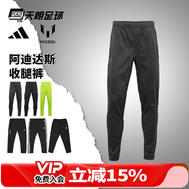 天朗足球阿迪达斯皇马曼联尤文拜仁运动休闲训练长裤收腿裤成人男