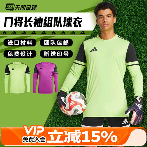 天朗足球阿迪达斯Adidas比赛训练守门员门将长袖护肘足球服JG1129