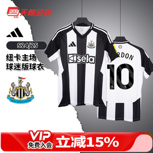 天朗足球 阿迪达斯纽卡斯尔联队24/25主场球迷版球衣足球服IX3165