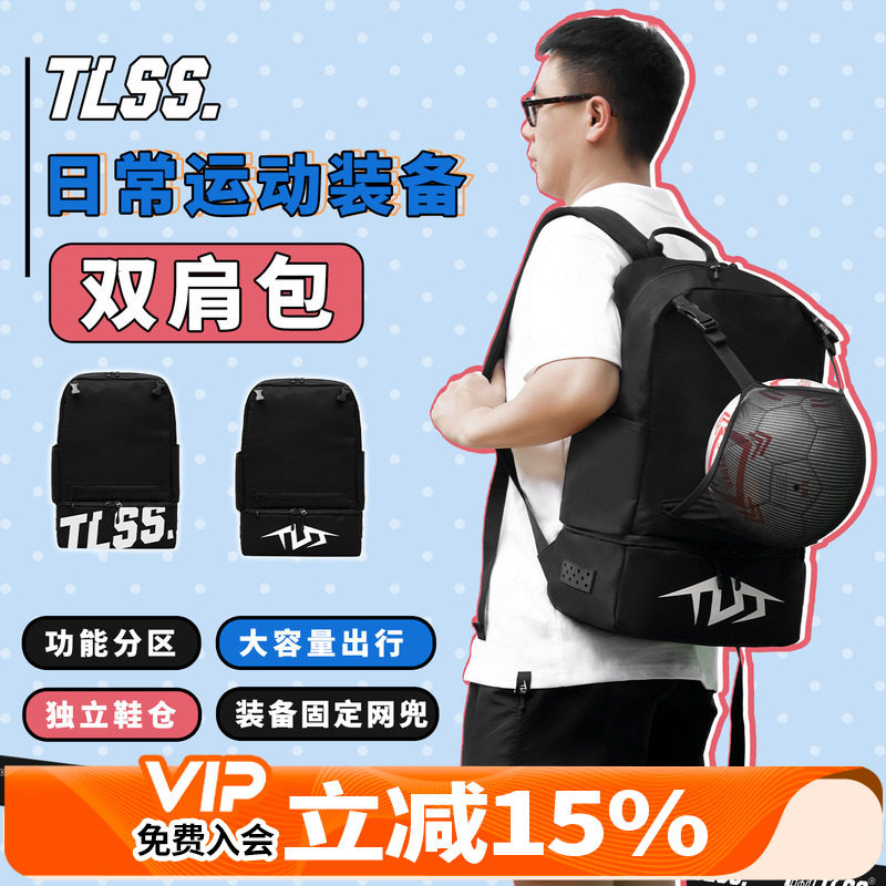 天朗足球 TLSS足球飞盘运动休闲收纳装备包书包双肩背包TTBP2501图片