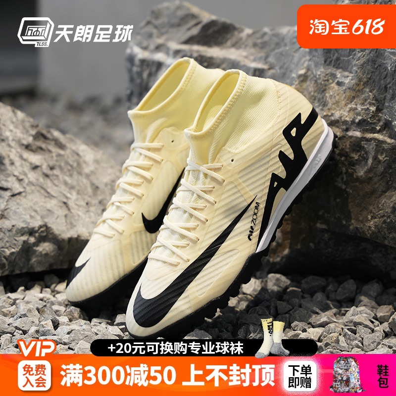 天朗足球 Nike/耐克刺客15高帮中端TF碎钉人草足球鞋DJ5629-700