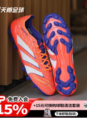 天朗足球阿迪达斯猎鹰PREDATOR 2G/3G中端AG人草足球鞋成人JI1164