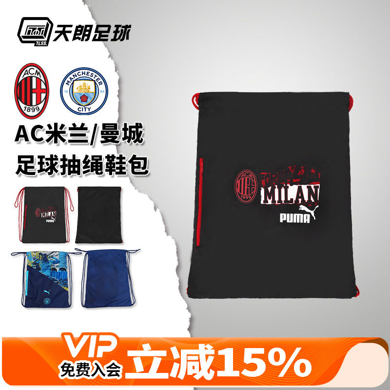 天朗足球PUMA彪马AC米兰曼城抽绳束口袋球鞋收纳鞋包鞋袋091098图片