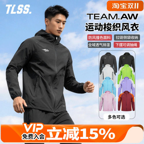天朗足球TLSS特翼TEAM运动训练户外成人连帽梭织防风衣外套夹克