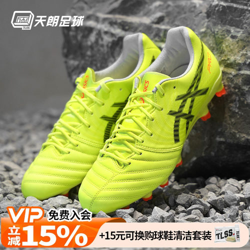 天朗足球Asics/亚瑟士DS LIGHT X-FLY PRO 2高端HG足球鞋1101A074