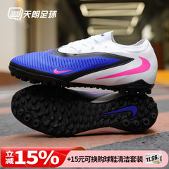 天朗足球 NIKE耐克Phantom 6次高端人造草TF碎钉足球鞋HJ4123-446