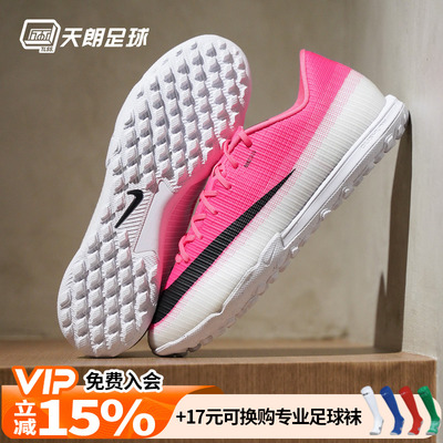 天朗足球Nike耐克刺客17中端TF碎钉人造草足球鞋成人IQ2406-900