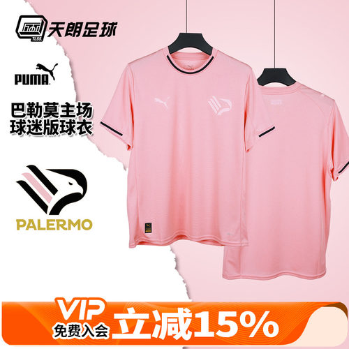天朗足球 彪马PUMA巴勒莫主场球迷版短袖透气足球服球衣782849 01