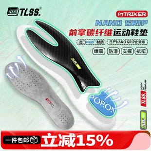 天朗足球 NANO GRIP防滑缓震PORON透气前掌碳纤维抗扭鞋 垫 TLSS