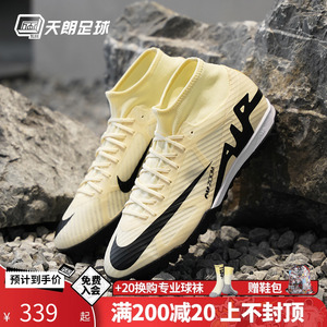 天朗足球 Nike/耐克刺客15高帮中端TF碎钉人草足球鞋DJ5629-700