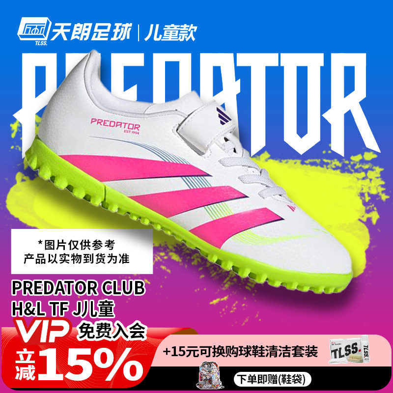 天朗足球阿迪达斯猎鹰PREDATOR入门级TF人草女足大童足球鞋ID3808