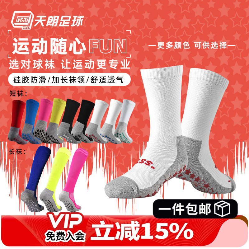 天朗足球tlss训练跑步中筒袜