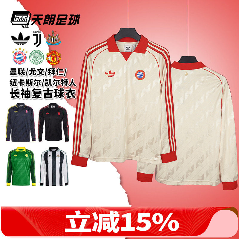 天朗足球阿迪达斯拜仁尤文曼联纽卡斯尔凯尔特人长袖复古足球服