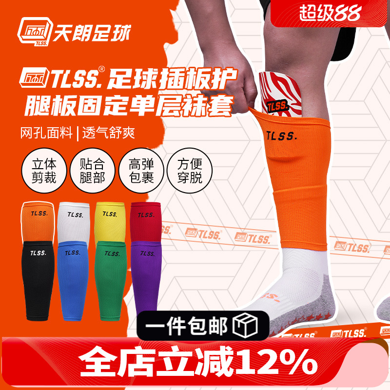 足球护腿板插板护套单层袜套