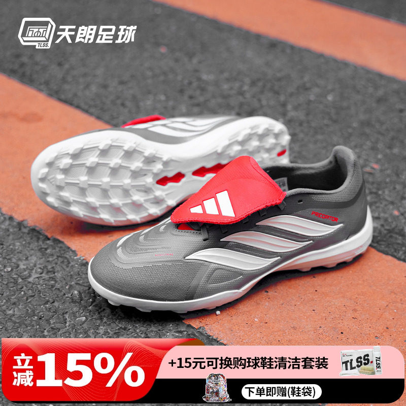 天朗足球阿迪达斯猎鹰LEAGUE FT 翻盖中端TF人草碎钉足球鞋JR7875,运动鞋new,足球鞋,淘宝优惠券,粉丝福利购,淘宝优惠卷