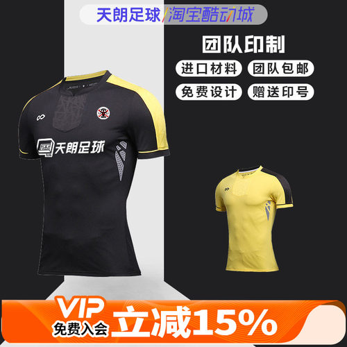 天朗足球cikers赛客mk组队球衣