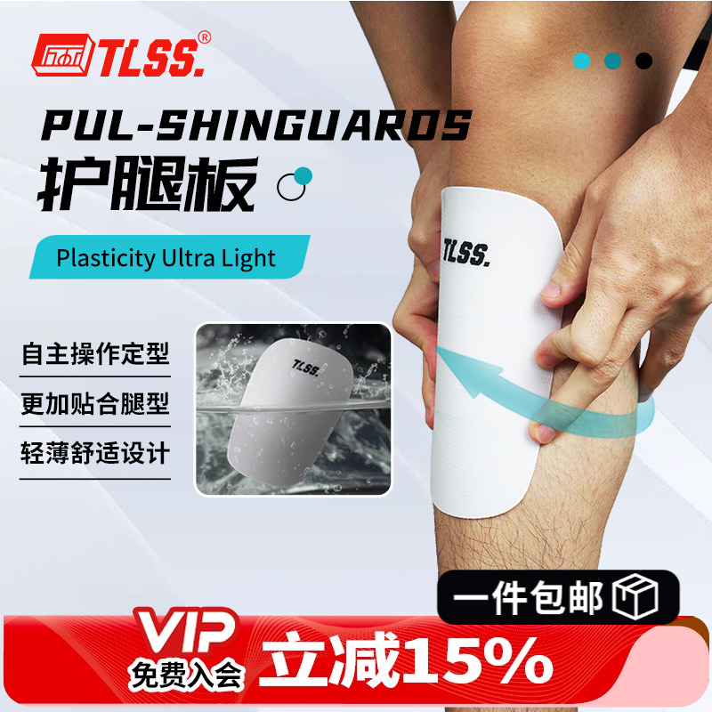 天朗足球比赛训练热可塑护腿板