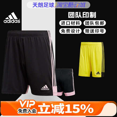 天朗阿迪达斯组队足球短裤