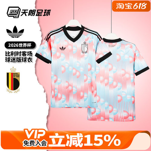 天朗足球 阿迪达斯2026世界杯比利时客场球迷版球衣足球服JM8386