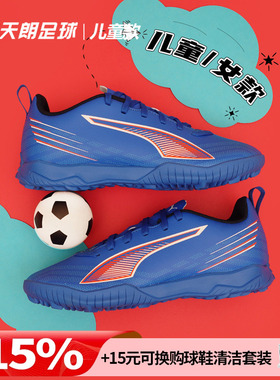 天朗足球彪马ULTRA 6 PLAY TF大童入门级碎钉人草足球鞋108544 01