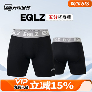 天朗足球EQLZ GHOST紧身五分裤健身训练短裤打底铲球裤24ATG0411A