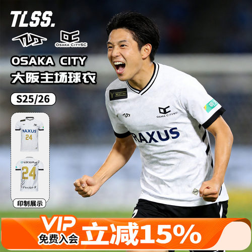天朗足球TLSS大阪OSAKA CITY SC主场球员版球衣2526足球服OS1185