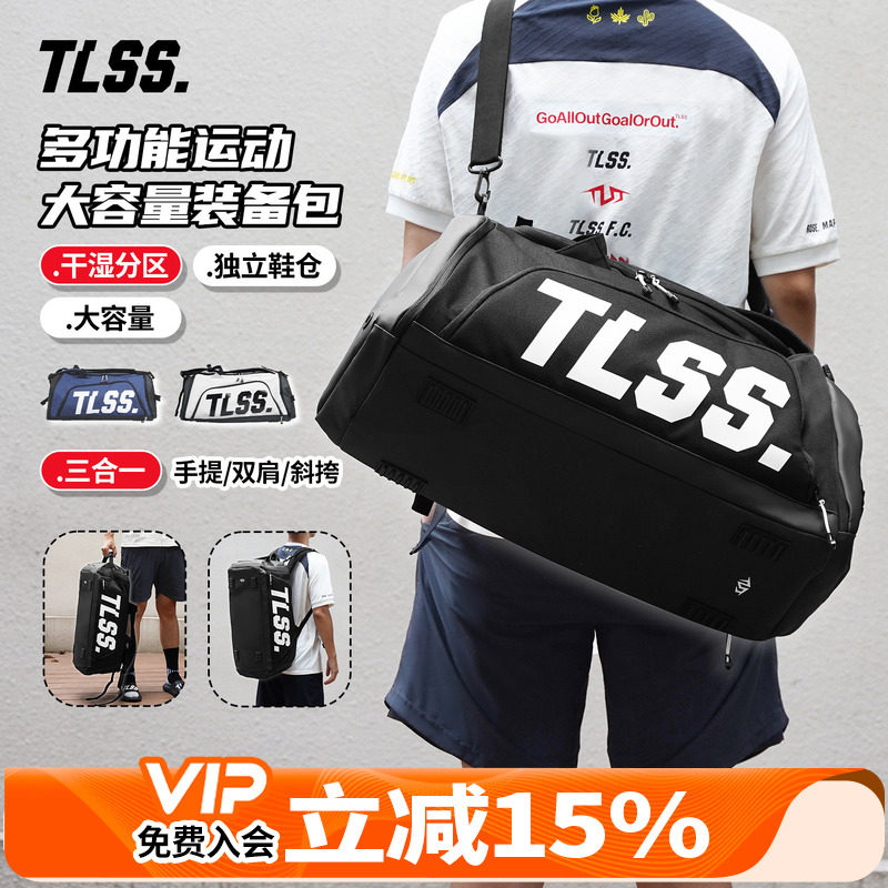 天朗足球TLSS大容量装备多功能运动休闲多用手提双肩斜挎包PB3815