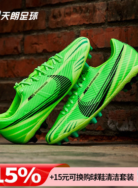 天朗足球耐克刺客15MDS 008 ACADEMY AG中端人草足球鞋FJ7184-300