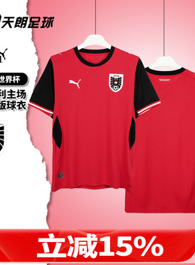 天朗足球彪马26世界杯奥地利主场球迷版短袖球衣足球服783200 01