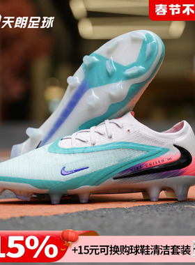 天朗足球 耐克Phantom 6 Low Elite高端FG天然草足球鞋IM9604-300