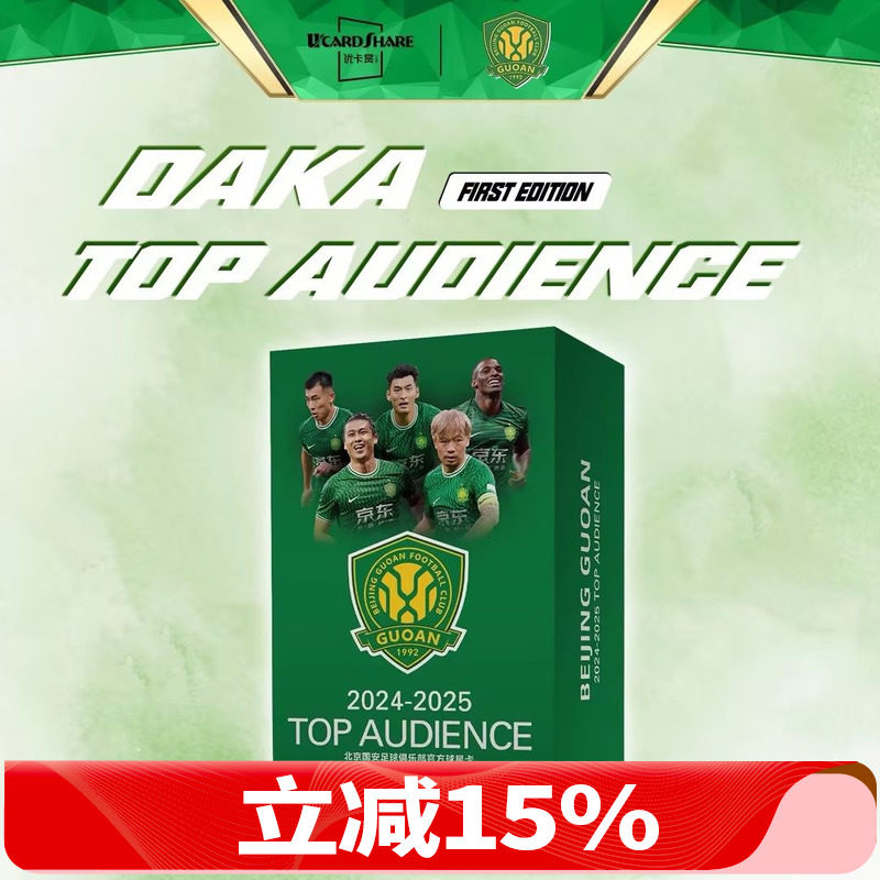 天朗足球DAKA球星卡 2024-25 DAKA 北京国安 Top Audience收藏卡,模玩/动漫/周边/娃圈三坑/桌游,收藏卡牌/卡片,淘宝优惠券,粉丝福利购,淘宝优惠卷