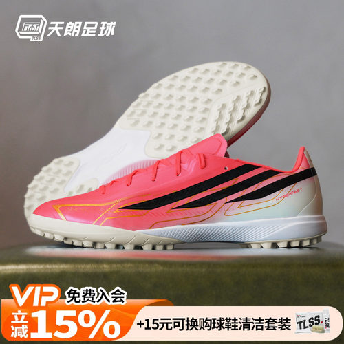天朗足球 阿迪达斯F50 HYPERFAST中端人草TF碎钉人草足球鞋IH4582